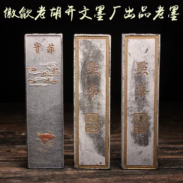 胡开文80年代松烟墨-胡开文80年代松烟墨促销价格、胡开文80年代松烟墨
