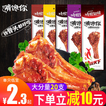 Chew greedy you roast duck wings and root duck legs 10 bags of 700g spicy braised cooked food Small package ready-to-eat snacks Whole box snacks