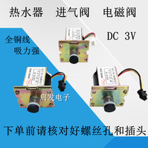 Universal gas natural gas liquefied gas electric water heater accessories ZD131-B C air valve control solenoid valve 3V