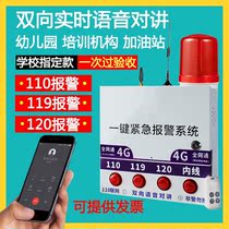 One-button alarm alarm device Emergency button switch alarm system School campus Emergency Kindergarten Hospital