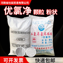 Uchlor net disinfection powder 25kg chicken coop pig farm breeding killing swimming pool landscape water in addition to moss particles dichloroisocyanate