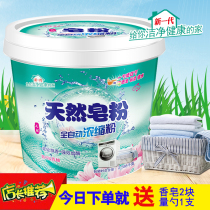 (Send a good gift today) Concentrated phosphorus-free low foam and easy to drift more than 5 kilograms of snow bottled natural soap powder washing powder