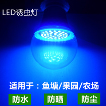  Lamp Insect lure lamp Ultraviolet insect lure moth Pond fish farming lamp High-power bulb Pest control black light bulb Farmland Orchard