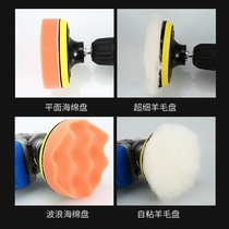 Car beauty beating wax polishing wheel polishing wheel polishing machine sponge ball grinding wheel mirror reduction disc waxed seal glazed polishing disc