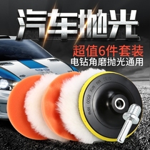 Car polishing waxing set 5 inch wool wheel sponge ball sealing glaze Angle grinder flashlight drill scratch beauty repair
