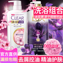 Qingyang cherry blossom shampoo Lux shower gel affordable bath set combination anti-dandruff refreshing essential oil fragrance Lady