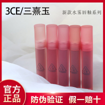 New 3CE Water Mist Lip Glaze Water LAYDOWN Mist spot player Velvet Lipstick Matte