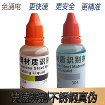 304 stainless steel detection liquid identification liquid without power-on rapid detection liquid 316 Test liquid test analysis reagent