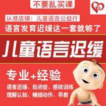 Baby language intervention children language development delay cognitive child speech late rehabilitation training video course