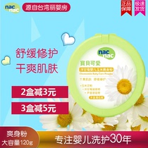 nacnac baby cute baby Chamomile corn talcum powder Baby prickly heat talcum powder with puff 120g
