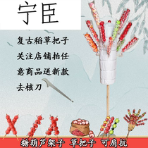 Rock sugar gourd grass handle Shoulder-resistant display rack Sugar gourd commercial straw handle Nostalgic fruit shelf