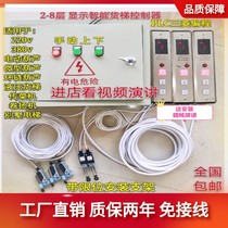 Electric hoist cargo elevator control box hydraulic elevator dining ladder intelligent controller elevator vegetable delivery machine distribution cabinet box