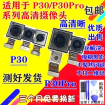 Applicable to Huawei P30 camera P40 P30pro rear camera front and rear Image head Mobile Phone Photo head