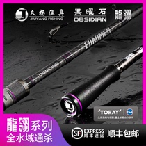 Obsidian Luya Gan Jiuyang Long Ling two-section cocked bass Fuji water drop spinning wheel black pit big object Luya Luya fishing rod