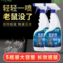 Rat nemesis anti-rat pioneer indoor tracking cream to drive away mice to drive away household magic medicine liquid super mouse avoidance artifact