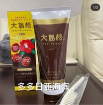 On the way Japans native Oshima Chunshan Camellia Oil No Add Hair Dye Dark Brown 180g White Hair Dyeing Cream