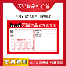 Tmall premium materials electrical appliances price labels explosive stickers shelf prices commodity labels price plates customization