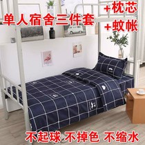 Thickened student dormitory single bed upper and lower three-piece sets of bed sheets quilt cover bedding does not ball or fade