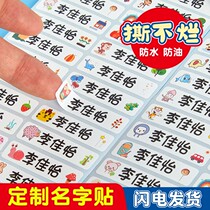 Kindergarten Name Sticker Waterproof Name Sticker baby Entrance Garden Preparation Supplies Children Elementary School Childrens Water Glass Stickers Self-Adhesive