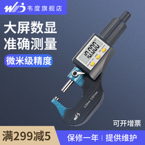 Weidu digital display outer diameter micrometer High precision 0 001 electronic micrometer caliper Spiral micrometer instrument 0-25mm