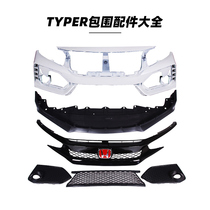 Suitable for the tenth generation Civic typer large enclosure accessories front shovel front lip side skirt front fog lamp frame cover three-out tail throat