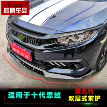 Suitable for the deco-domain front shovel side dress 19 Thunder domain integrated double layer front lip packet circumference front spoiler retrofit