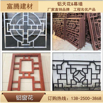 Futeng custom wood grain aluminum alloy lattice screen background wall hollow carved aluminum window grille partition seamless welding