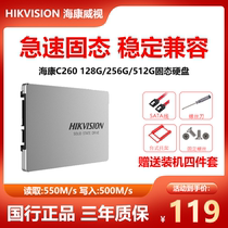 HIKVISION HIKVISION C260 solid state drive 120g 240g 500g notebook desktop SSD