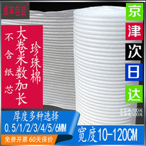 EPE packaging film Foam paper Bubble plastic Express packing Moisture-proof sponge thickened anti-collision custom coil