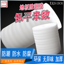 Composite wood floor moisture-proof mat tile protective mat cement ground Pearl cotton roll film floor protective film waterproof and mildew proof