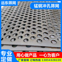 65 manganese steel punching screen Punching plate Punching plate Mining machinery accessories Metal hole plate Steel mesh round hole screen
