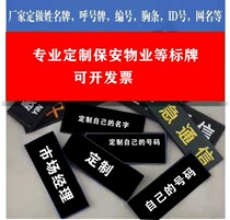 Velcro shoulder badge armband badge chest logo customized security number name brand full set of logo