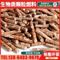 Biomass pellet fuel does not coke Shandong pine sawdust winter heating furnace boiler burner combustion pellet