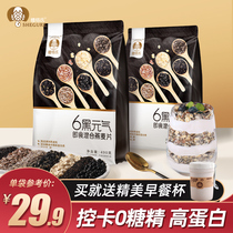 Spiegel 6 black cereal breakfast ready-to-eat saccharin-free oatmeal fitness replacement meal Black wolfberry black sesame