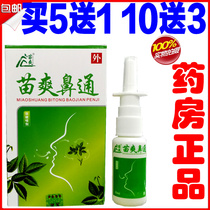Miao SHUANG NASAL SPRAY ANTIBACTERIAL SPRAY 20ML Miao SHUANG NASAL SPRAY BUY 5 GET 1 FREE