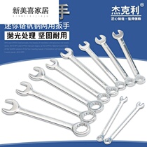 Wrench dual-purpose thin Mini 10-piece set plum blossom opening small number list Board Player 4 4 5 5 5 5 5 7 9 11mm