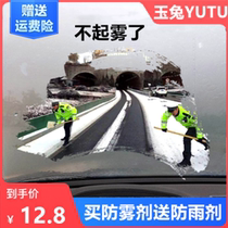 Anti-fogging agent car windshield long-term defogging car window anti-fogging rearview mirror rainproof film interior supplies
