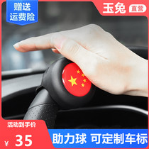 Car steering wheel booster high-end creative back forward steering ball one-handed playing artifact Universal auxiliary multi-function