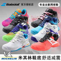 BABOLAT Baoli professional tennis shoes womens jet light version mesh summer propulse fast and agile