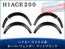 Suitable for HIACE 200 series Toyota sea lion Hong Kong goods VAN black wheel eyebrow