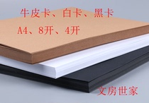 A4 8K handmade white cardboard diy painting Paper 4 open black cardboard paper adult art painting cowhide card