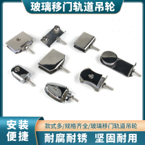 Shower room pulley Bathroom sliding door track hanging wheel push-pull glass door pulley stainless steel copper rollers 5 gold accessories