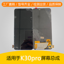 Applicable to Xiaomi Redmi red rice K30pro K30 Supreme version K30S screen assembly internal and external integrated screen