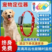 Pet locator Beidou gps collar Puppy Cat multi-function recording anti-missing intelligent tracking artifact