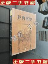 Second-hand genuine books compiled by classic Tarot Brahma Cultural Communication Center