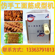 Imitation handmade gluten forming machine Commercial fully automatic winding small baking surface rib roll making machine electric spiral