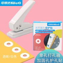 Round hole protection stickers can be excellent Punch reinforcement stickers Repair stickers Quiet book loose-leaf hole stickers File strengthening ring protection ring Punch accessories Single hole punch machine 1 hole 2 hole 4 hole 6 hole Universal