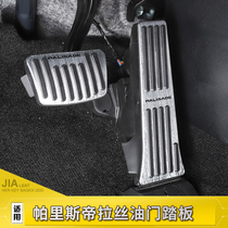 Suitable for palisade gas pedal brakes palisade foot pedal retrofit special hole-free installation