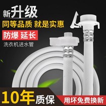 Thickened water inlet pipe automatic extension universal adapter tap water washing clothes water pipe washing machine extension