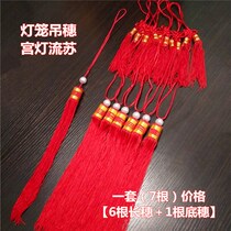 Large Red Lantern Flow Su Hanging Ears Imitation Ancient Palace Lamp Hanging Ears Red Shall Special Accessories Chandelia Red Ears Red Ears